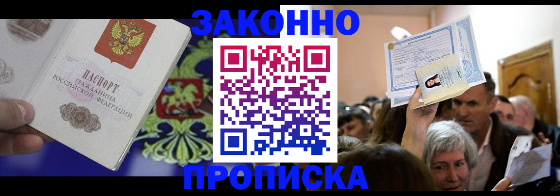 прописка ребенка в Новопавловске