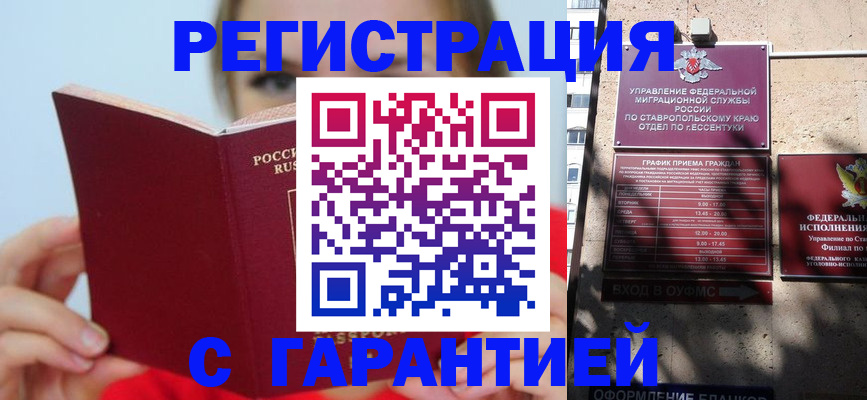 купить прописку в Новопавловске